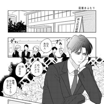 【創作BL】おかしな縁からはじまるふたり~小話詰め~