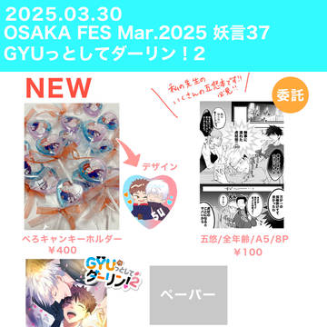 3/30 妖言37 おしながき