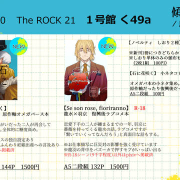 2025/03/30 The ROCK 21 お品書き