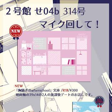 ３/３０マイク回して！８お品書き
