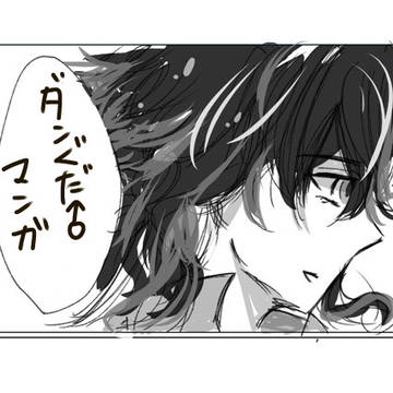 えふごついろぐ【腐向け】③ダンぐだ♂