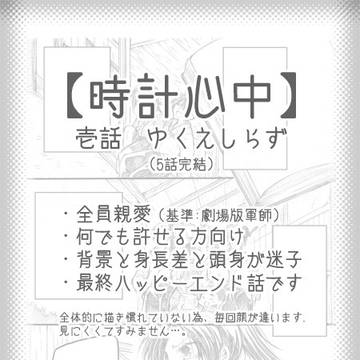 時計心中　壱話