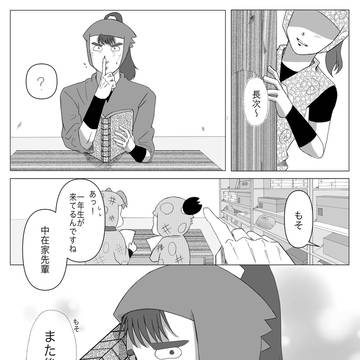 内緒