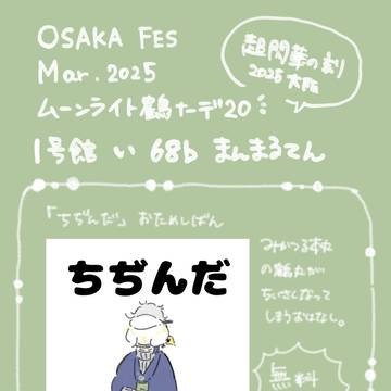 【3/30 ムン鶴20 】お品書き