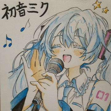 水彩で初音ミク塗ってみた！！