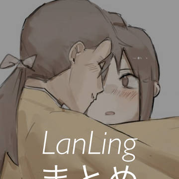 LanLing...