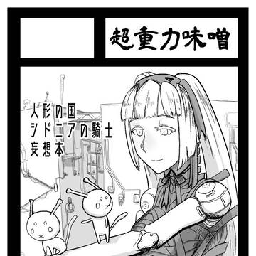 5/18 重力祭4(肆)新刊
