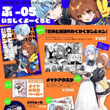 ぷよコネ！10お品書き＋通販案内