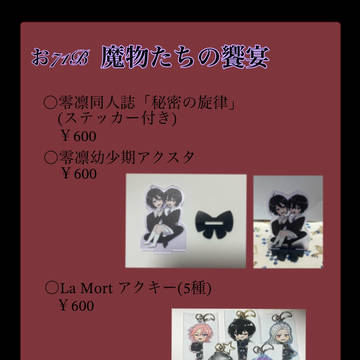 3.30 OSAKA FES Mar.2025お品書き