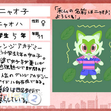 【ぽけリデ2】ニャオ子 【ぽけリデ2住民票】