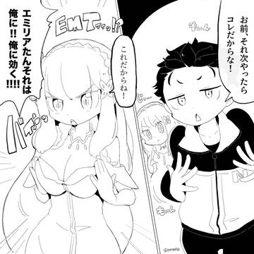 まねっこエミリアたん