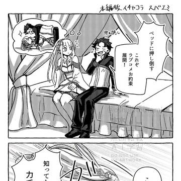 【リゼロ】ログ②