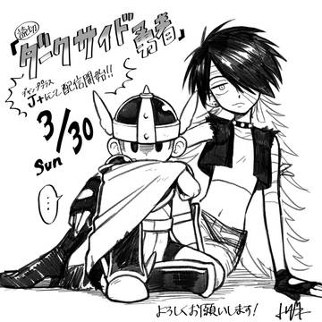 【告知】ジャンプ＋読切「ダークサイド勇者」