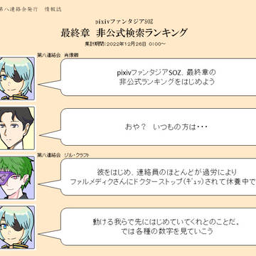 【PFSOZ】非公式検索ランキング【最終章・増量版】