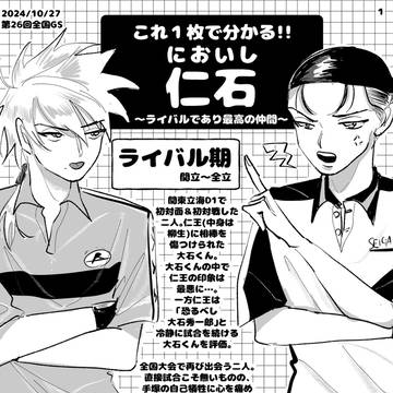 早わかり仁石