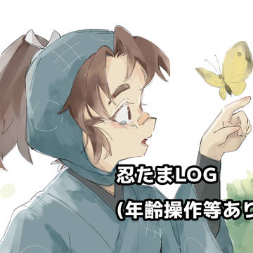 忍たまログ