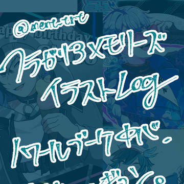 ふらめもまとめ