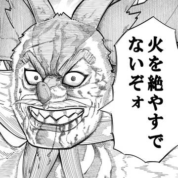 火を絶やすな