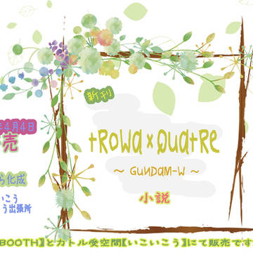 【新刊】トロカト小説本発売☆彡