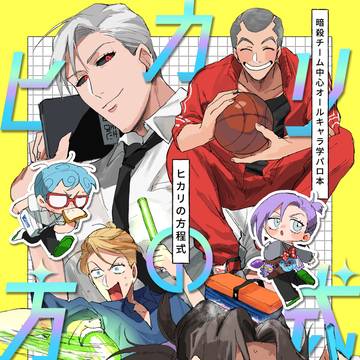 【5/3スパコミ新刊】ヒカリの方程式【暗チ学パロ】