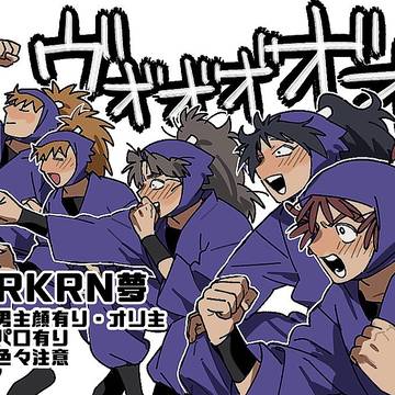 RKRN夢