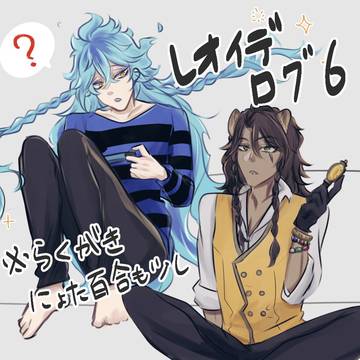 ログ6