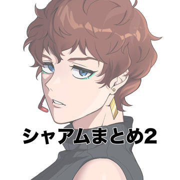 まとめ2