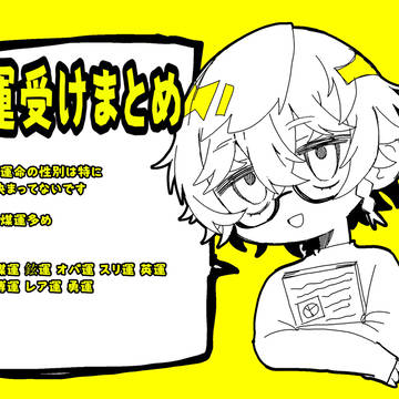 運受けまとめ①