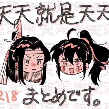 天天まとめ