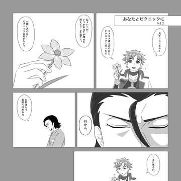 あなたとピクニックに