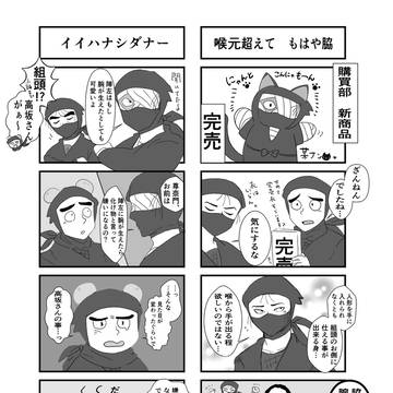 🐺隊4コマ漫画(うっすら雑高)