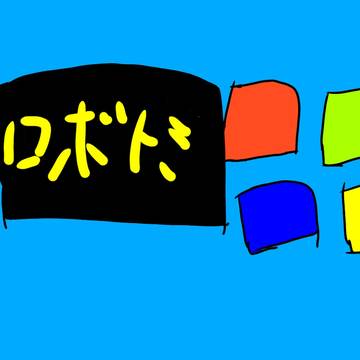 初めてロボトミやった時