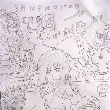 3月10日はマリオの日