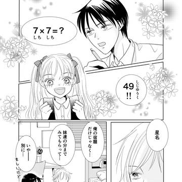 星名と深谷⑨