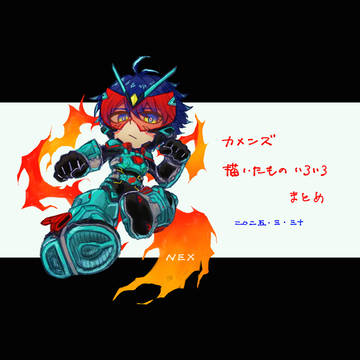 カメンズ描いたもの