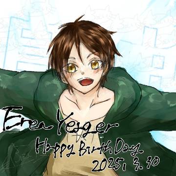 エレンイェーガー生誕祭2025