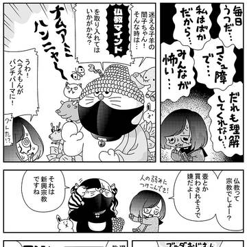 闇子ちゃん　第３３話　～仏教ちゃん～