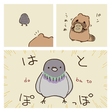 はとぽっぽ