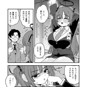 【ブルアカNTR】生塩ノアの報告書(8P)
