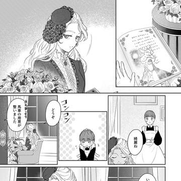 恋を愛でるお嬢様２話