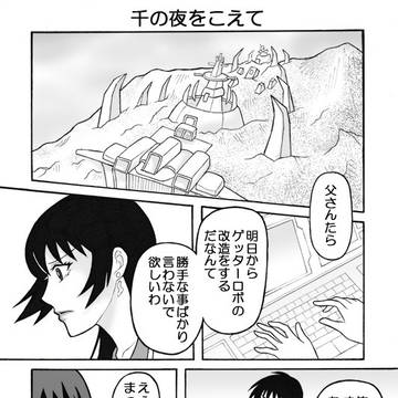 千の夜をこえて／燻らす紫煙と枯れない深紅