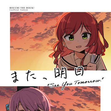 【新刊サンプル】『また、明日』