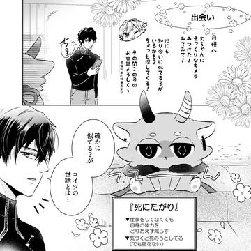 概念キメラと刃丹の漫画