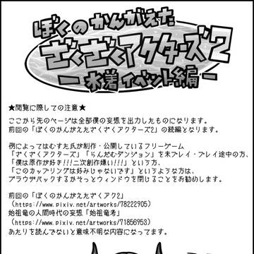 ぼくのかんがえたざくざくアクターズ2　水着イベント編