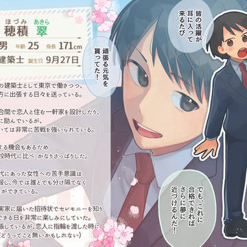 【さよ桜】穂積 翠【再会CS】