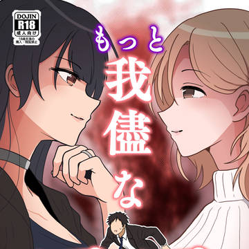 【お知らせ】「もっと我儘なママ」公開
