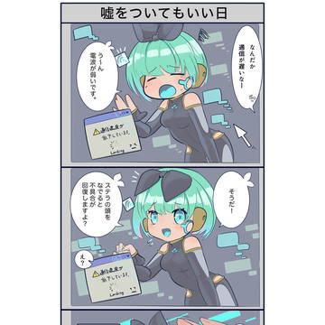 🟩『今日は嘘をついてもいい日…そうだ！』