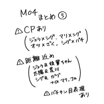 MO4まとめ⑤