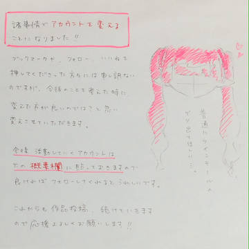 アカウント変えます