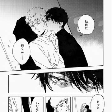【純慎(よだそに)】夢を見た
